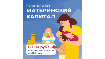 Региональный материнский капитал Региональный материнский капитал.