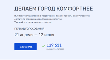 🎉 Уже более 118 тысяч рязанцев приняли участие в выборе мест, нуждающихся в благоустройстве в следующем году 🎉 Уже более 118 тысяч рязанцев приняли участие в выборе мест, нуждающихся в благоустройстве в следующем году.
