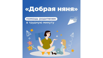 Сервис «Добрая няня» Сервис «Добрая няня».