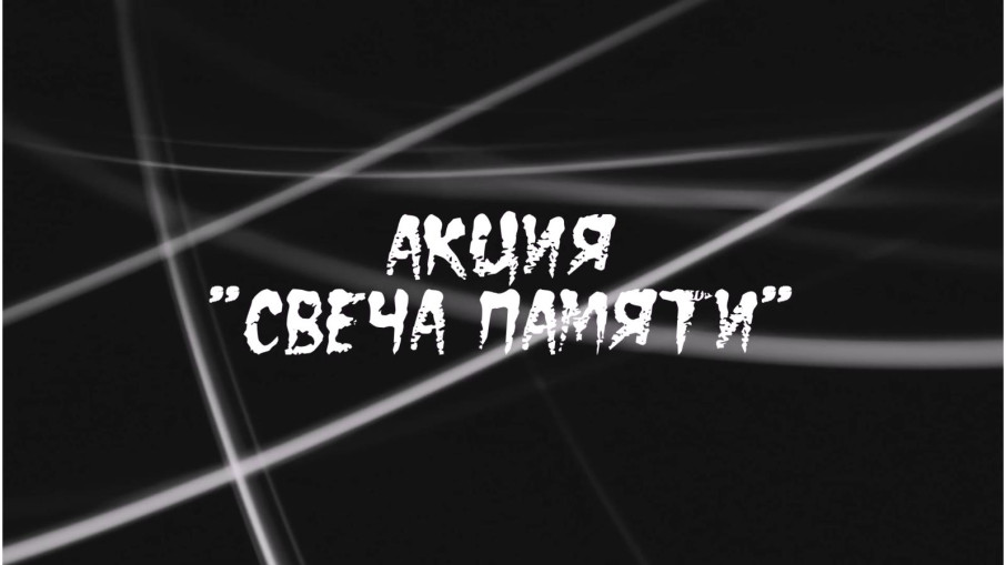 День памяти и скорби День памяти и скорби.